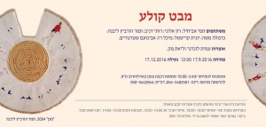 מבט קולע הזמנה