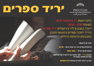 מכון ון ליר יריד ספרים