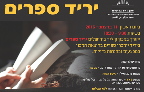 יריד  ספרים  – מכון ון ליר