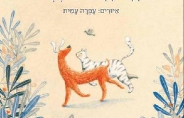 השקת הספר  "זוזי שמש" דפנה בן־צבי מרצה לפילוסופיה ולפסיכואנליזה.