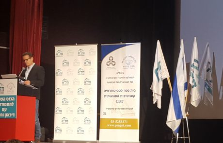 הכנס השנתי הבינלאומי להתמודדות עם דיכאון וחרדה 2016